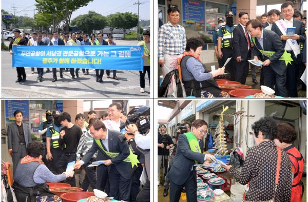 민군 통합공항 무안 이전 홍보 캠페인