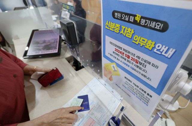 '병원 갈 때 신분증 꼭 지참'<YONHAP NO-5205>