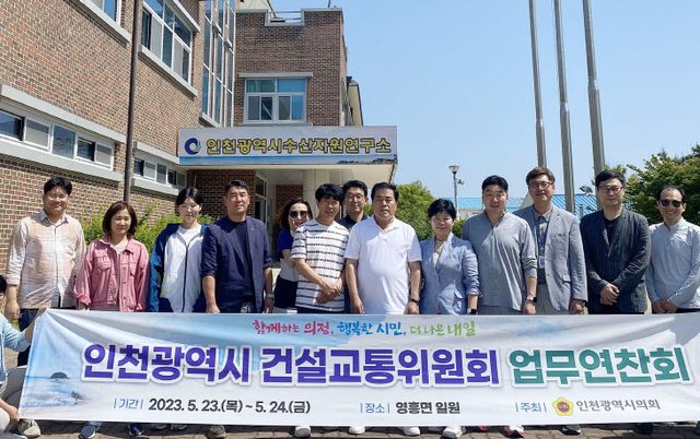 인천시의회 건교위, 영흥도 현안 점검 및 연찬회