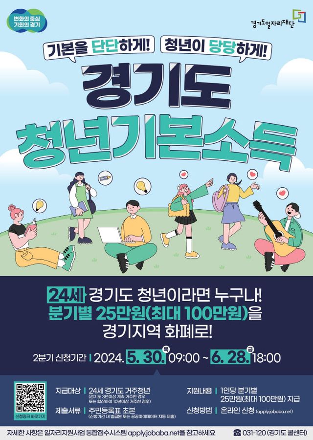 남양주시, ‘청년기본소득’ 오는 30일부터 신청 접수