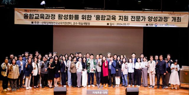 영산대, ‘융합교육 지원 전문가 양성과정’ 운영