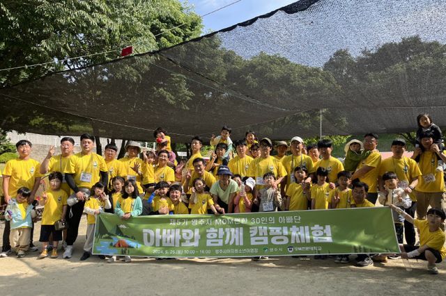 _MOM편한 30인의 아빠단’ 캠핑체험 기념사진