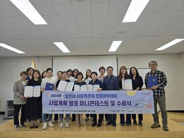 사회적경제 창업아카데미 수료식