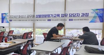 성별영향평가 컨설팅