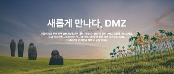 dmz투어상품