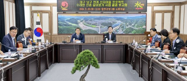 수려한 산촌 살아보기 사업 결과 보고회 개최