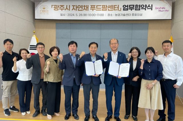 경기도농수산진흥원과 자연채 푸드팜센터 업무협약(MOU)