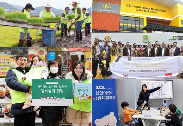 주요 은행 사회공헌활동 모습