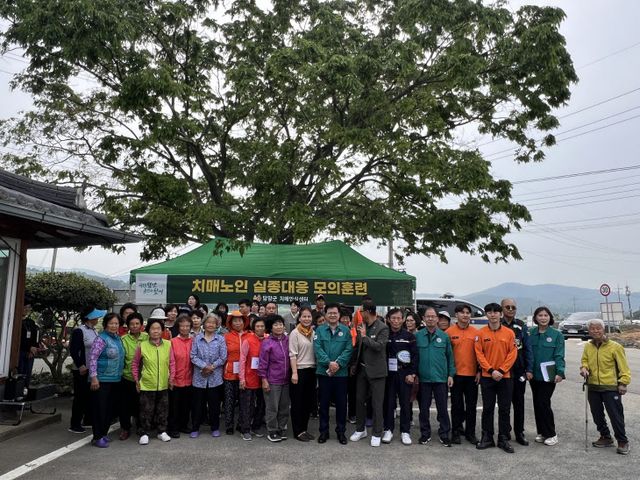 담양군 치매안심센터, ‘치매노인 실종예방 대응 모의훈련’ 추