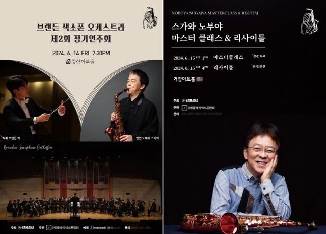 [첨부이미지] 야마하뮤직코리아, 세계적인 색소포니스트 '