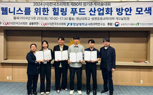 영산대 외식경영학과 학부생, 한국조리학회 4개 논문상 눈길