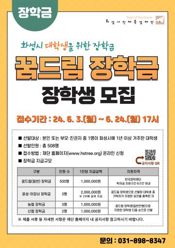 꿈드림 장학금 장학생 모집