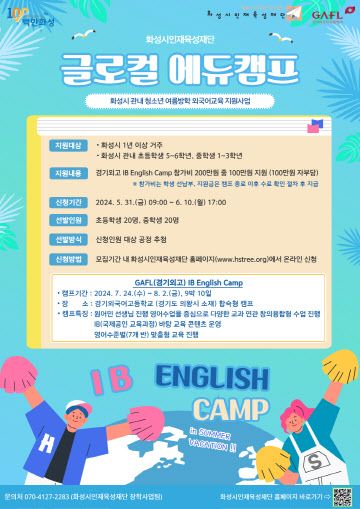 글로컬 에듀캠프