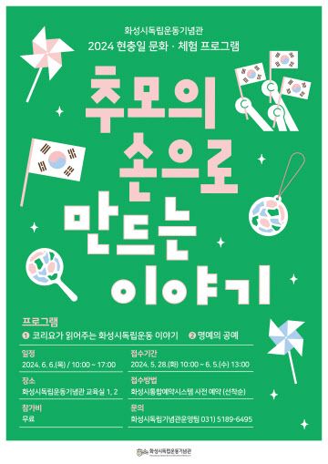 독립운동기념관 문화체험프로그램