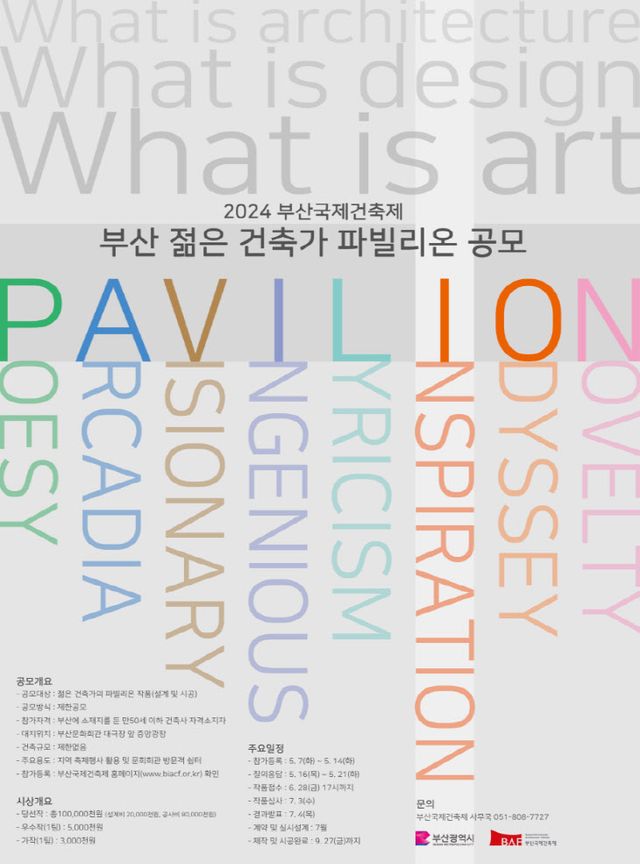 파빌리온 공모