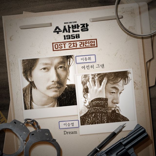 0508_수사반장1958_2차_라인업_이미지