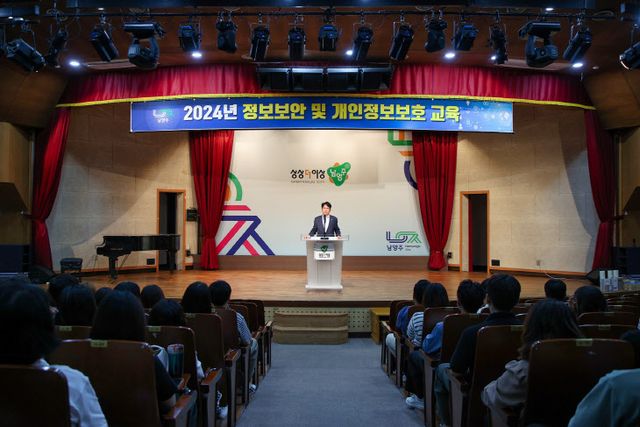 남양주시, 전 직원 대상 정보보안 및 개인정보보호 교육 실시