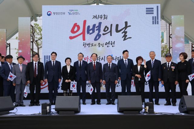 제14회 의병의 날 기념식 경기도 연천군서 개최