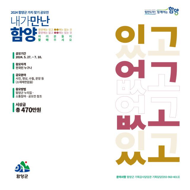 함양군 가치찾기 공모전 있고없고