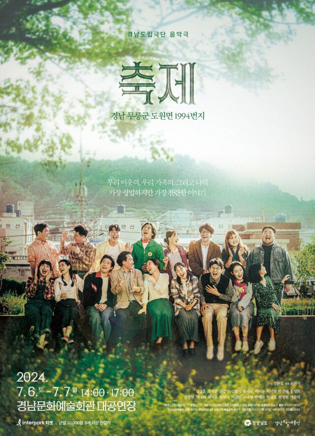경남도립극단음악극축제 포스터