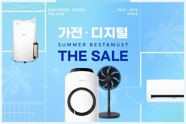 [이미지] “상반기 마지막 디지털가전 특가”