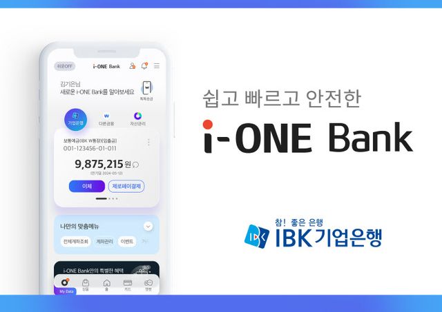 기업은행 앱