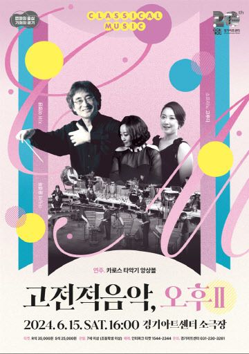 고전적음악2 포스터