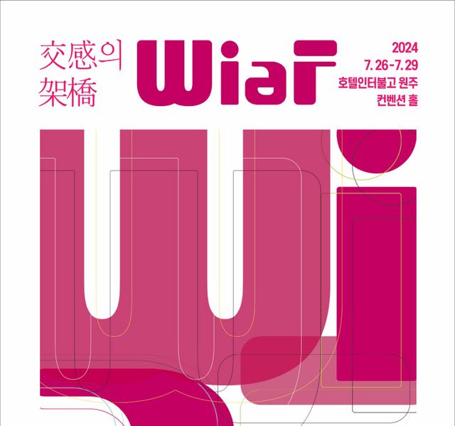 WiaF_포스터_최종