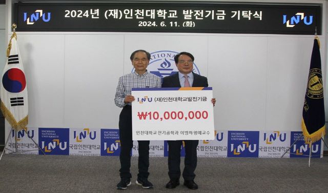 인천대학교 발전기금