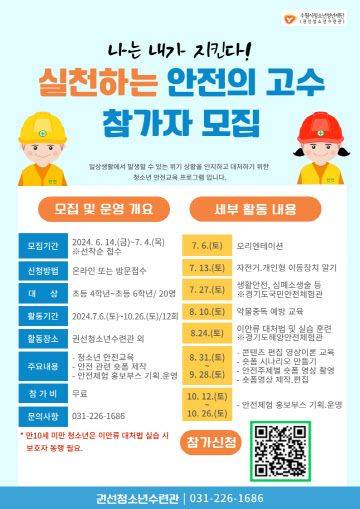 실천하는 안전의 고수 참가자 모집