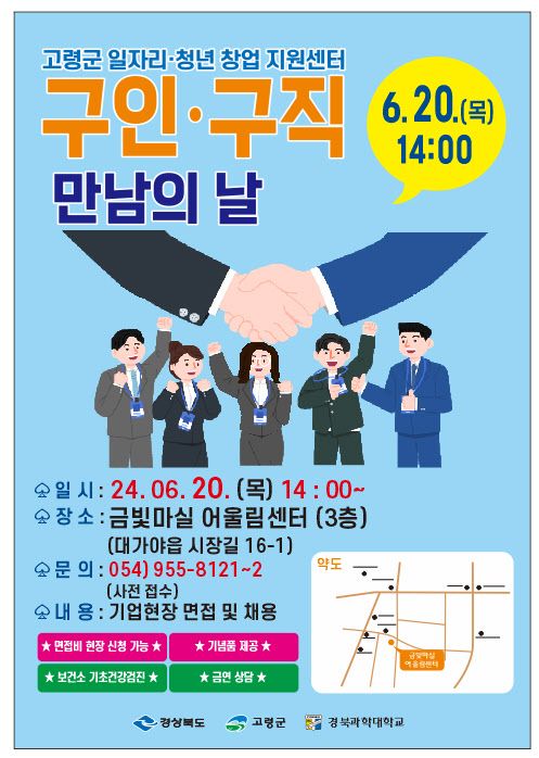 경북 고령군, 20일 ‘제1차 고령군 구인ㆍ구직 만남의 날’ 열