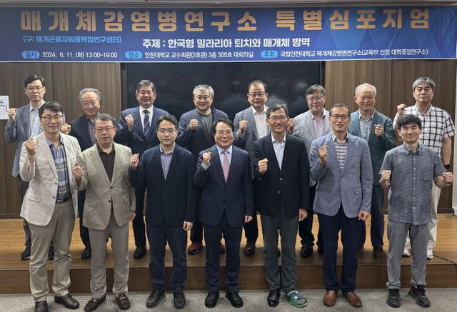 인천대 매개곤충