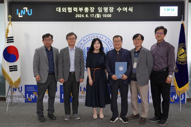 인천대학교 대외협력부총장임용