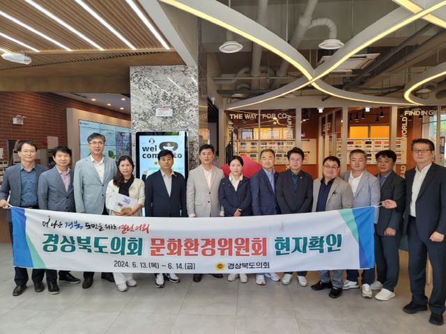 경북도의회 문화환경위, 경주ㆍ포항 주요 문화시설 등 방문