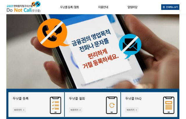 두낫콜 홈페이지