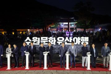 ‘2024 수원 문화유산 야행’