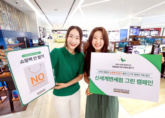 신세계면세점 그린캠페인