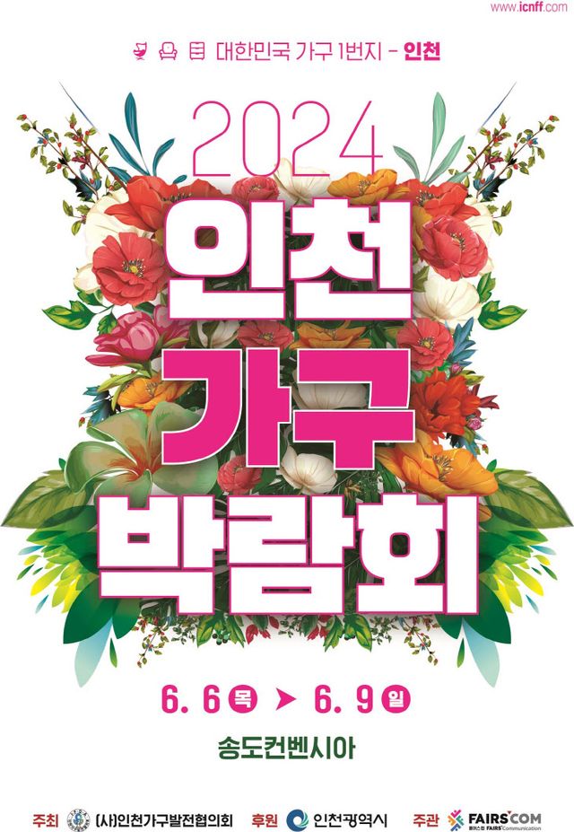 인천가구 박람회 포스터