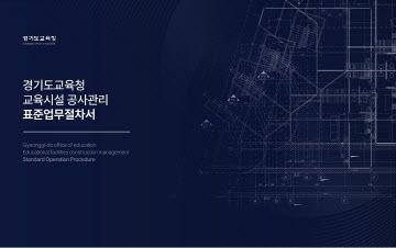 표준업무절차서 표지