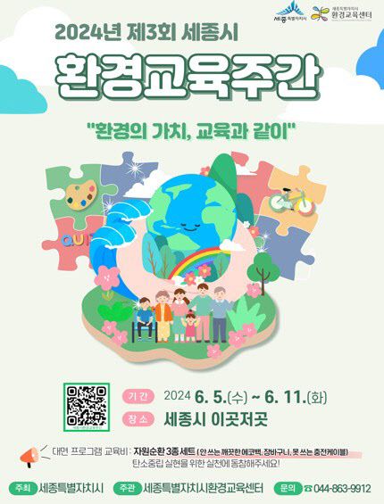 환경교육 포스터