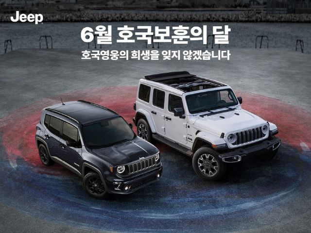 사진자료-지프 6월 호국보훈의 달 특별 혜택