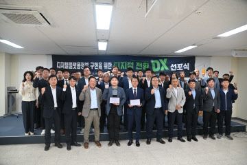 디지털 전환(DX) 선언 선포식 개최