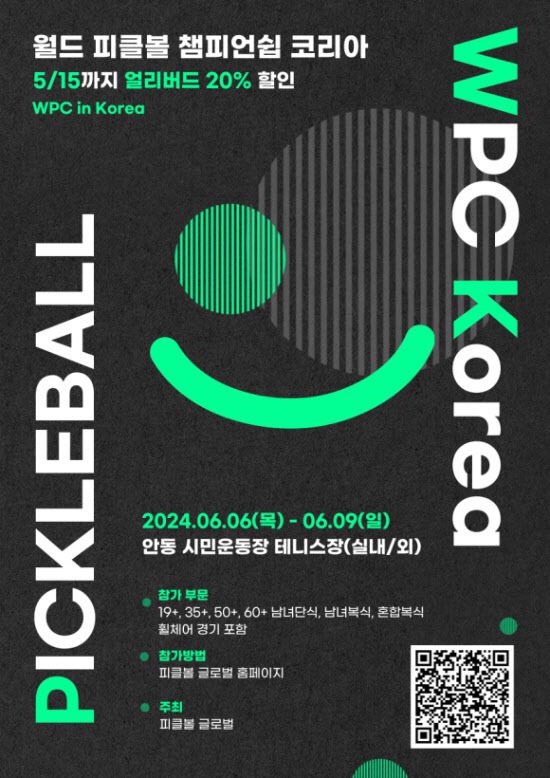 피클볼 국제대회 국내 최초 안동에서 개최