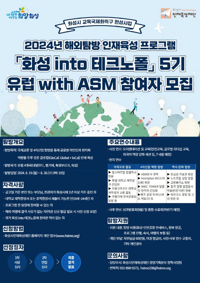 화성 into 테크노폴 5기