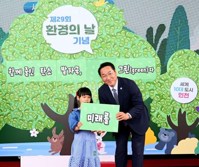 유정복 인천시장 환경의날 기념