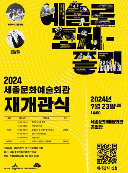 예술 재개관식 사진