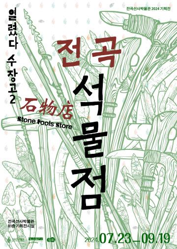 포스터(열렸다수장고)