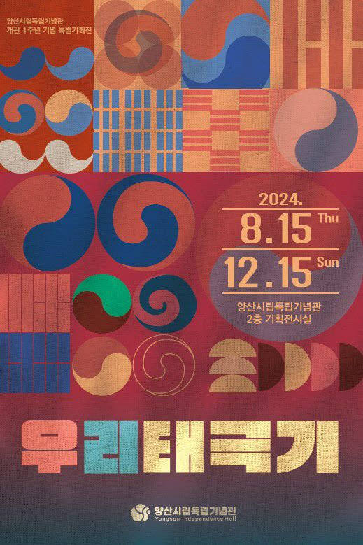 시립독립기념관_특별전 포스터