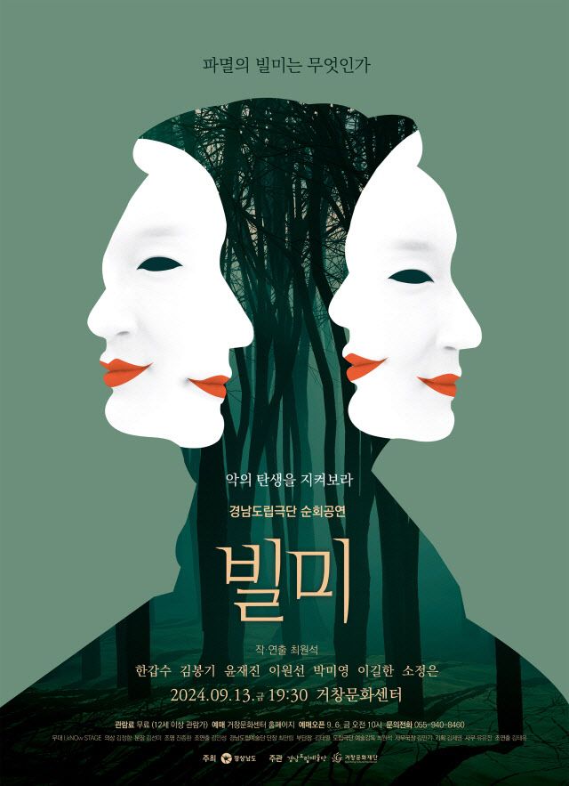 거창문화재단 초청 공연 빌미