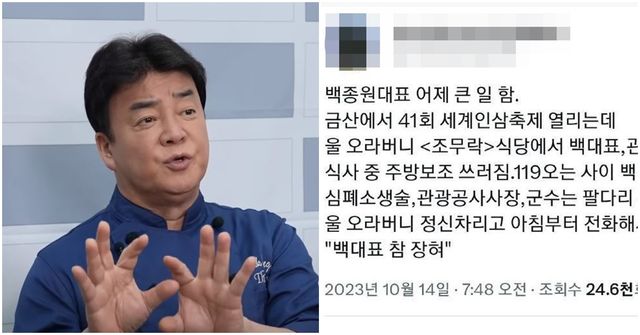 백종원 유튜브 채널 캡처/ 온라인커뮤니티